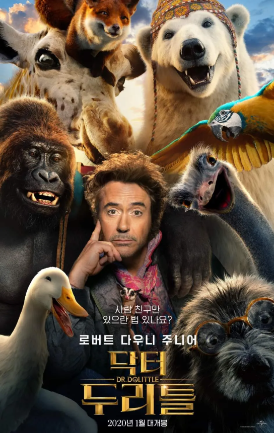 영화 닥터 두리틀