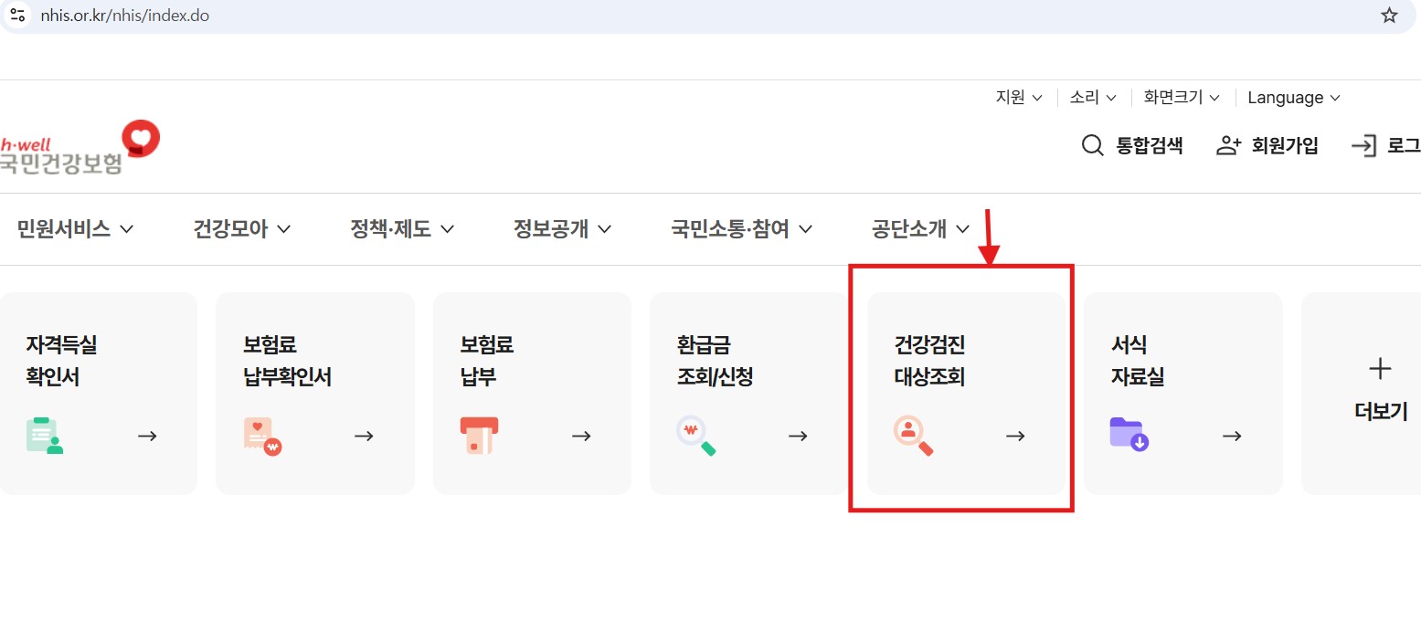 국가건강검진-대상자-조회