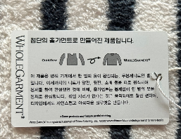 패션히스토리-홀가먼트 니트의 특징