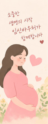 임신바우처