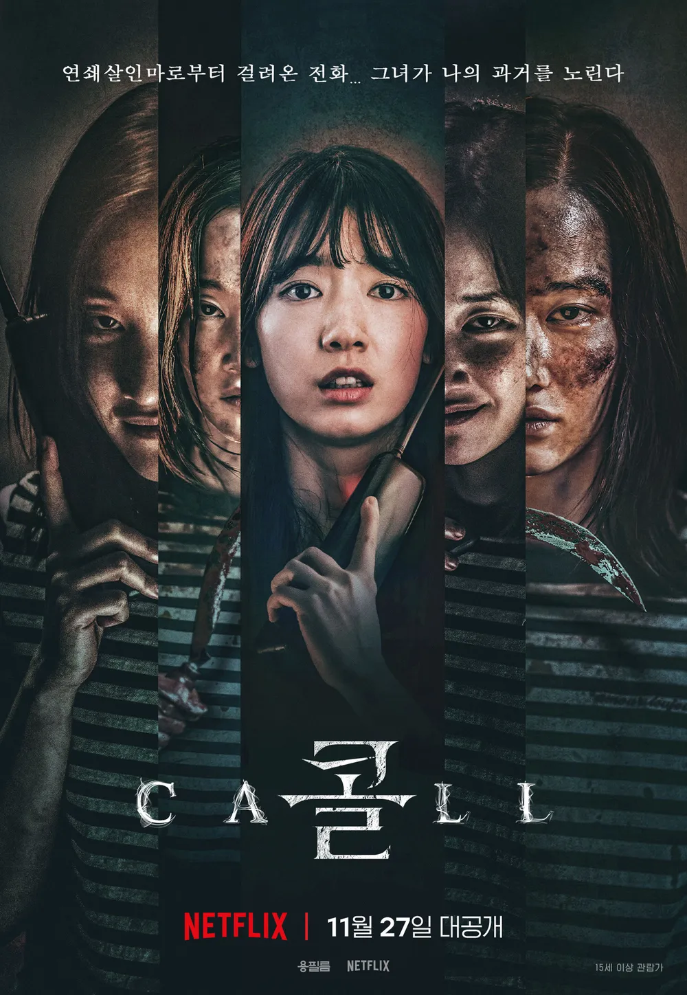 이 사진은 콜 영화 포스터 입니다.