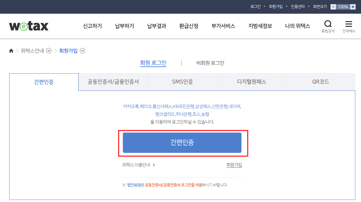주정차 위반 과태료 조회