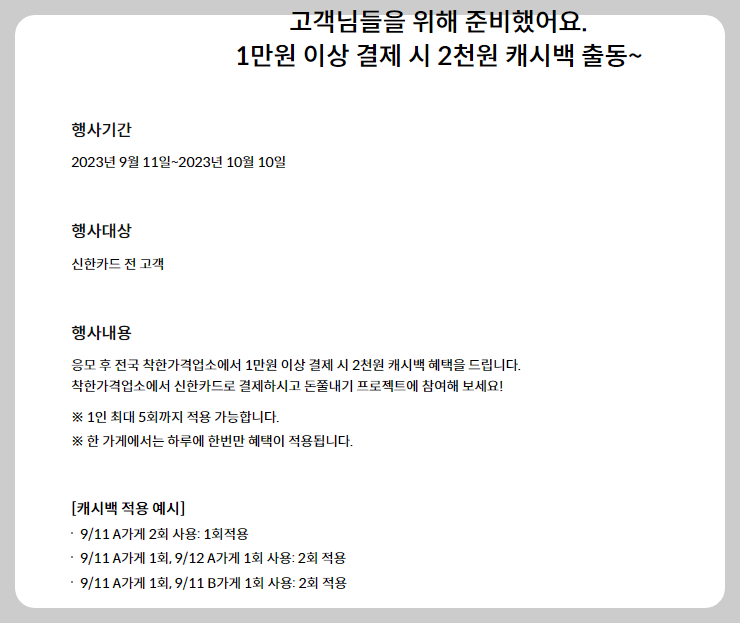 신한카드 캐시백 이벤트