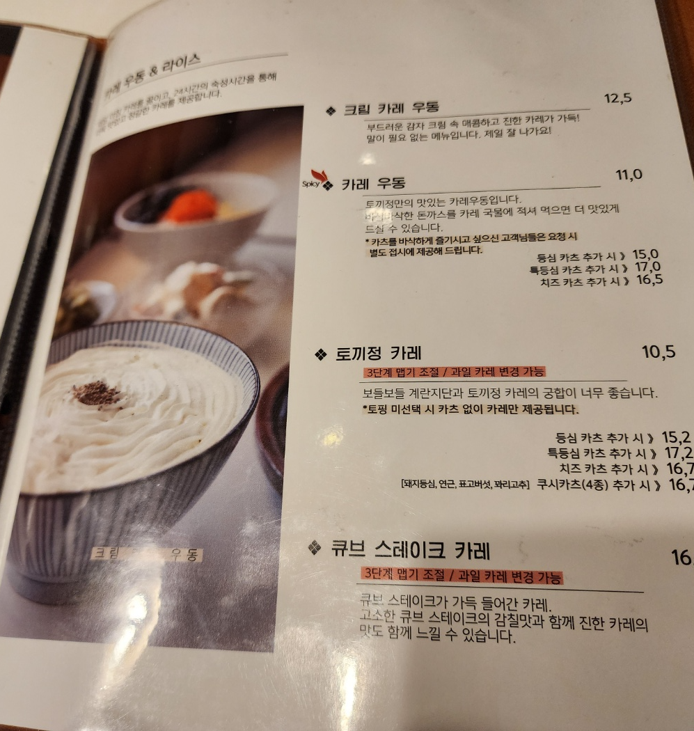 토끼정의 메뉴와가격