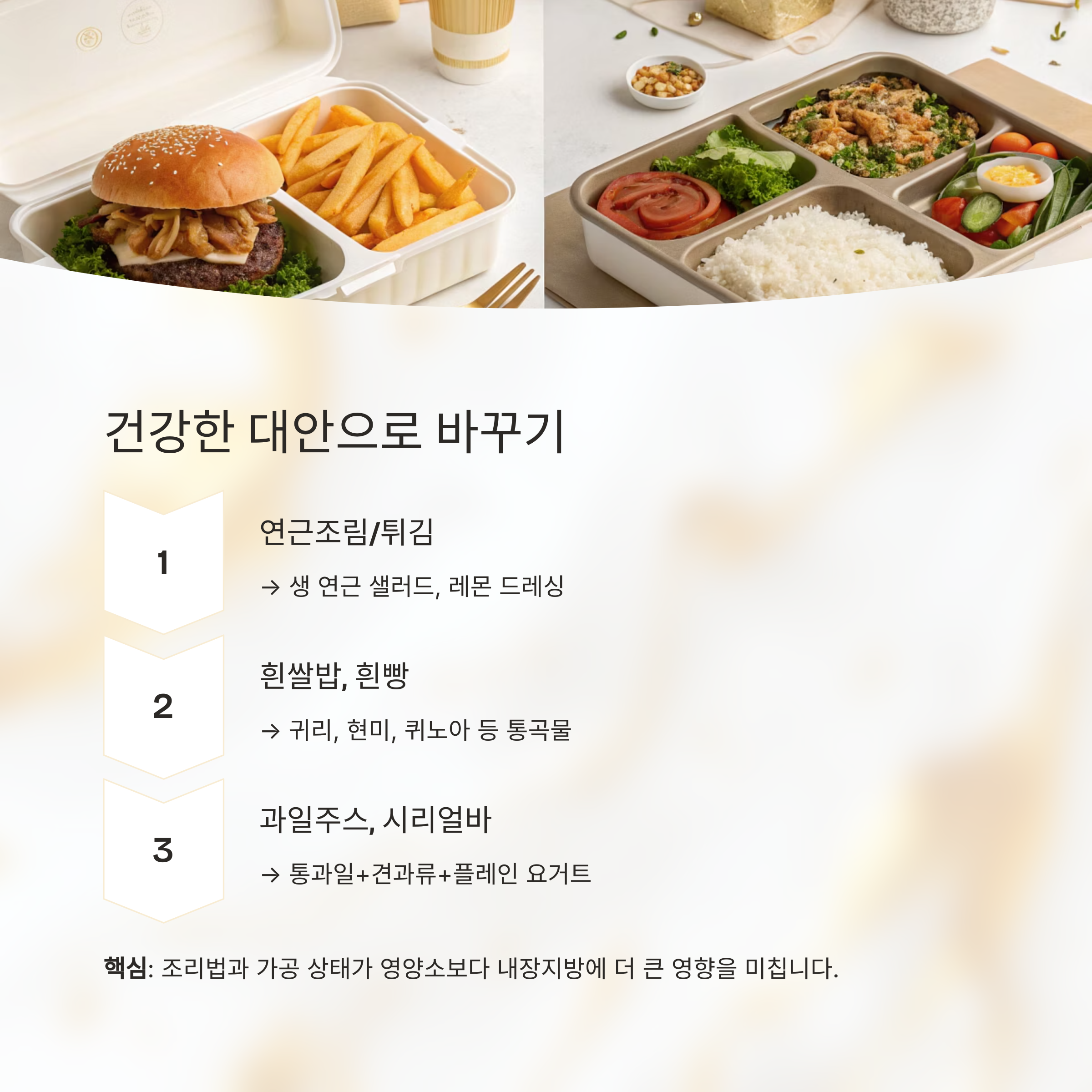 건강한 대안으로 바꾸기