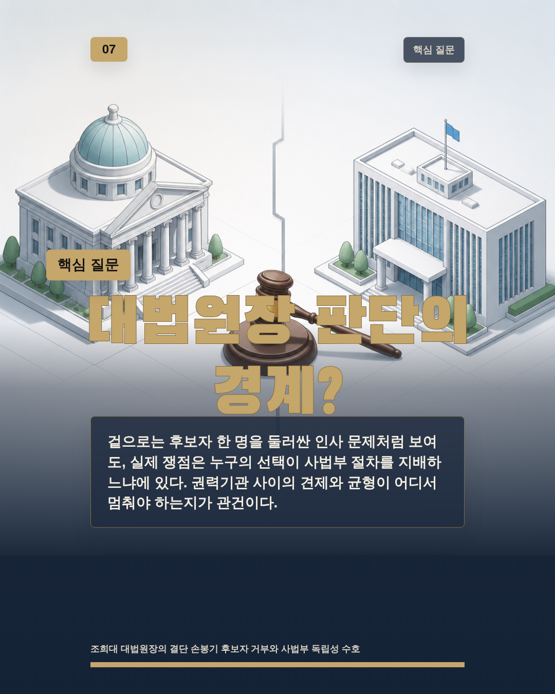 대법원장 판단의 경계?