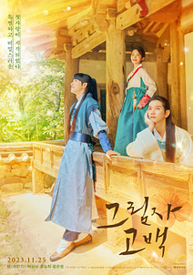  2023 KBS 연기대상 드라마 라인업