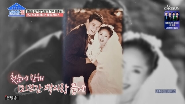 배우-정흥채-아내-배혜령-결혼