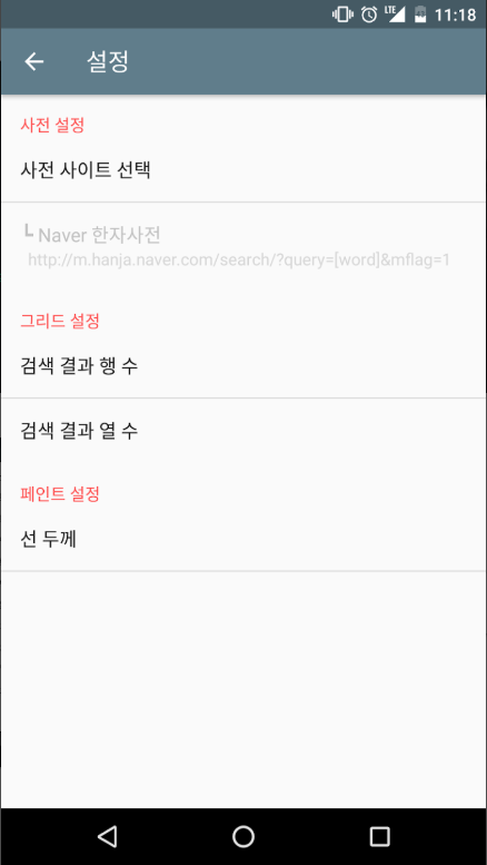한자 필기인식 사전, 손글씨로 한자 인식, 한자 검색기 앱