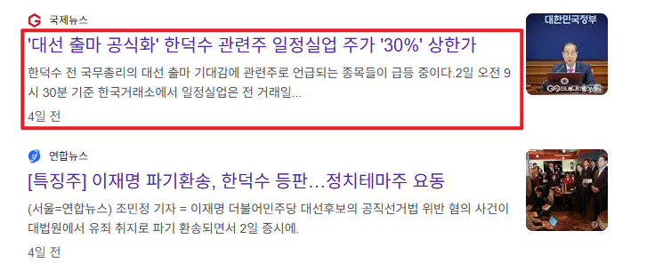 한덕수 관련주