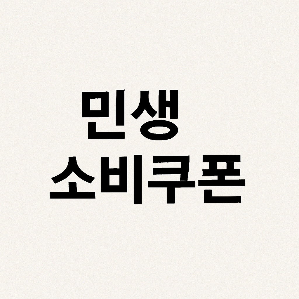 IBK기업은행 민생회복지원금 신청방법