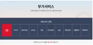KT 부가서비스