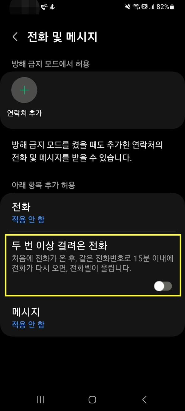 두 번 이상 걸려온 전화