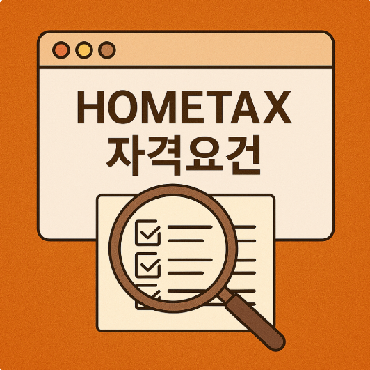 근로장려금 신청 방법 2025 기준