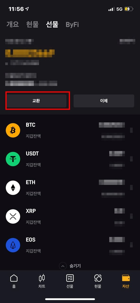 바이비트-리플-USDT로-교환하는-스크린샷1
