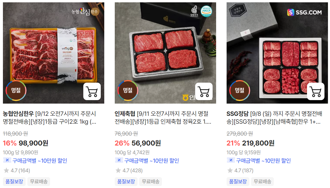 소프라이즈 2024 대한민국 한우세일