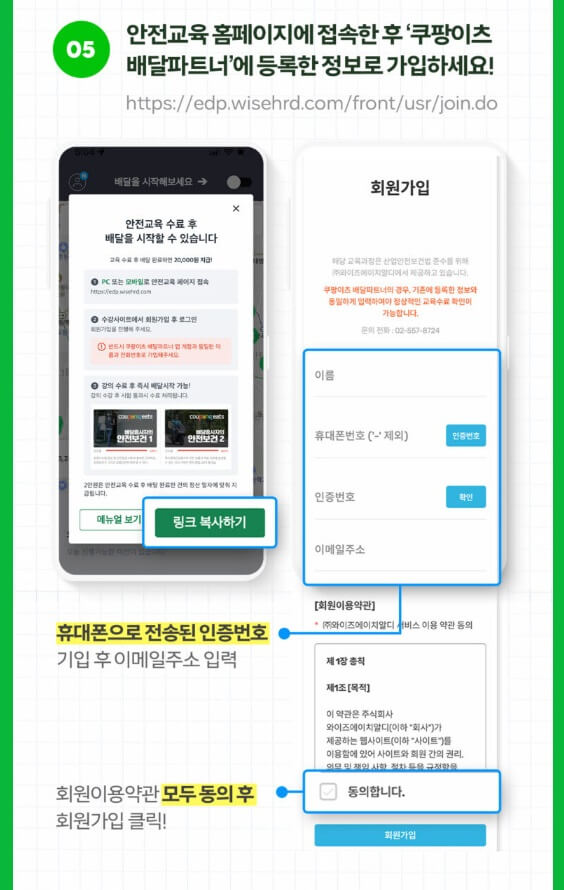 쿠팡 이츠 배달파트너 가입방법 