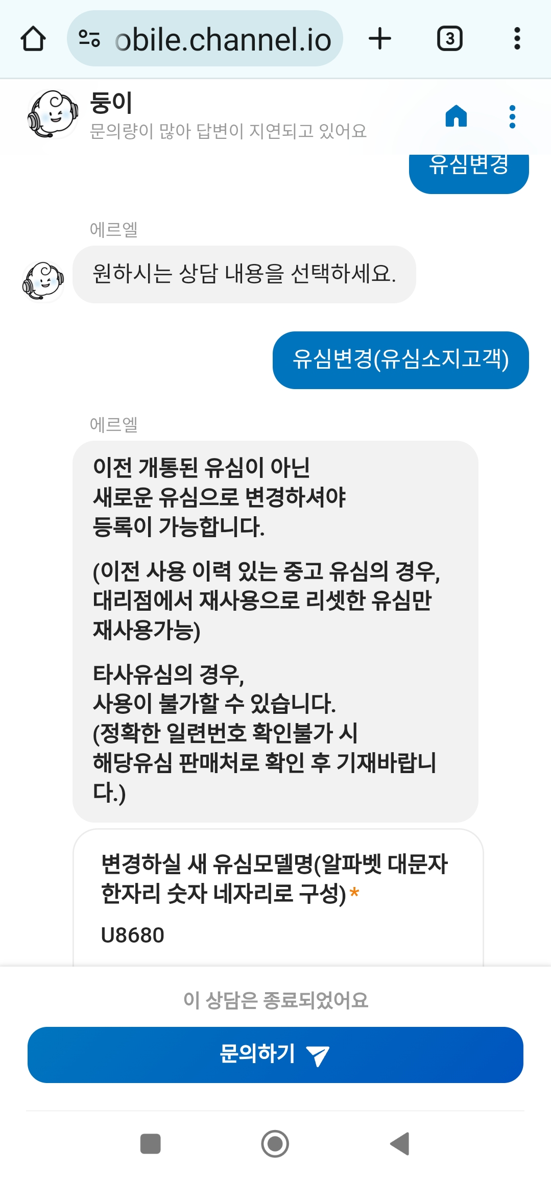 에르엘 고객센터 홈페이지 고객센터 챗봇