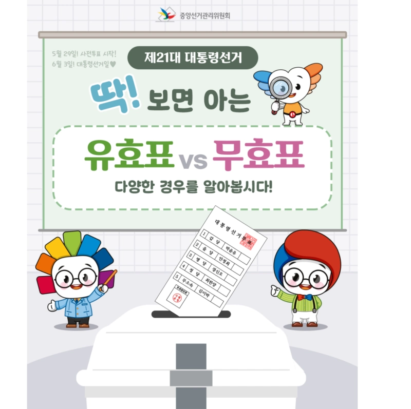 유효표 무효표 기준