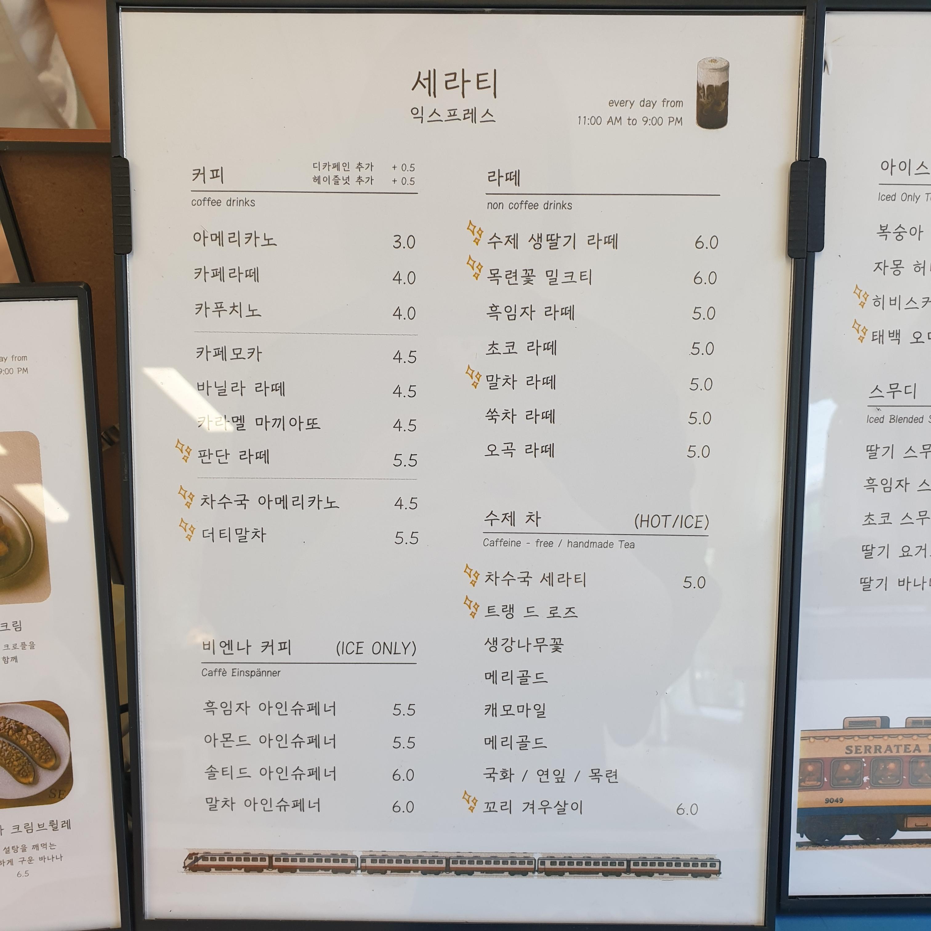 세라티 카페 메뉴판