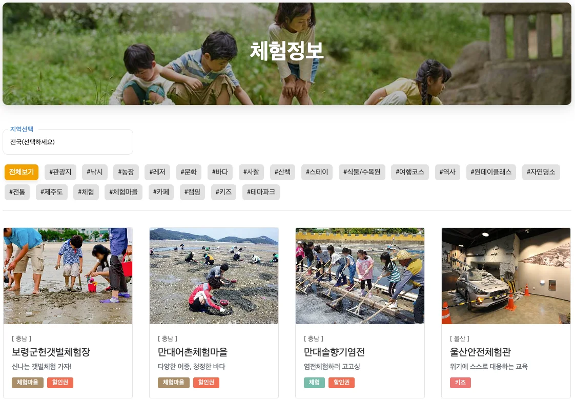 전국 축제일정, 할인받기 (여기유 앱)