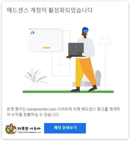 아로마-애드센스-승인메일-화면