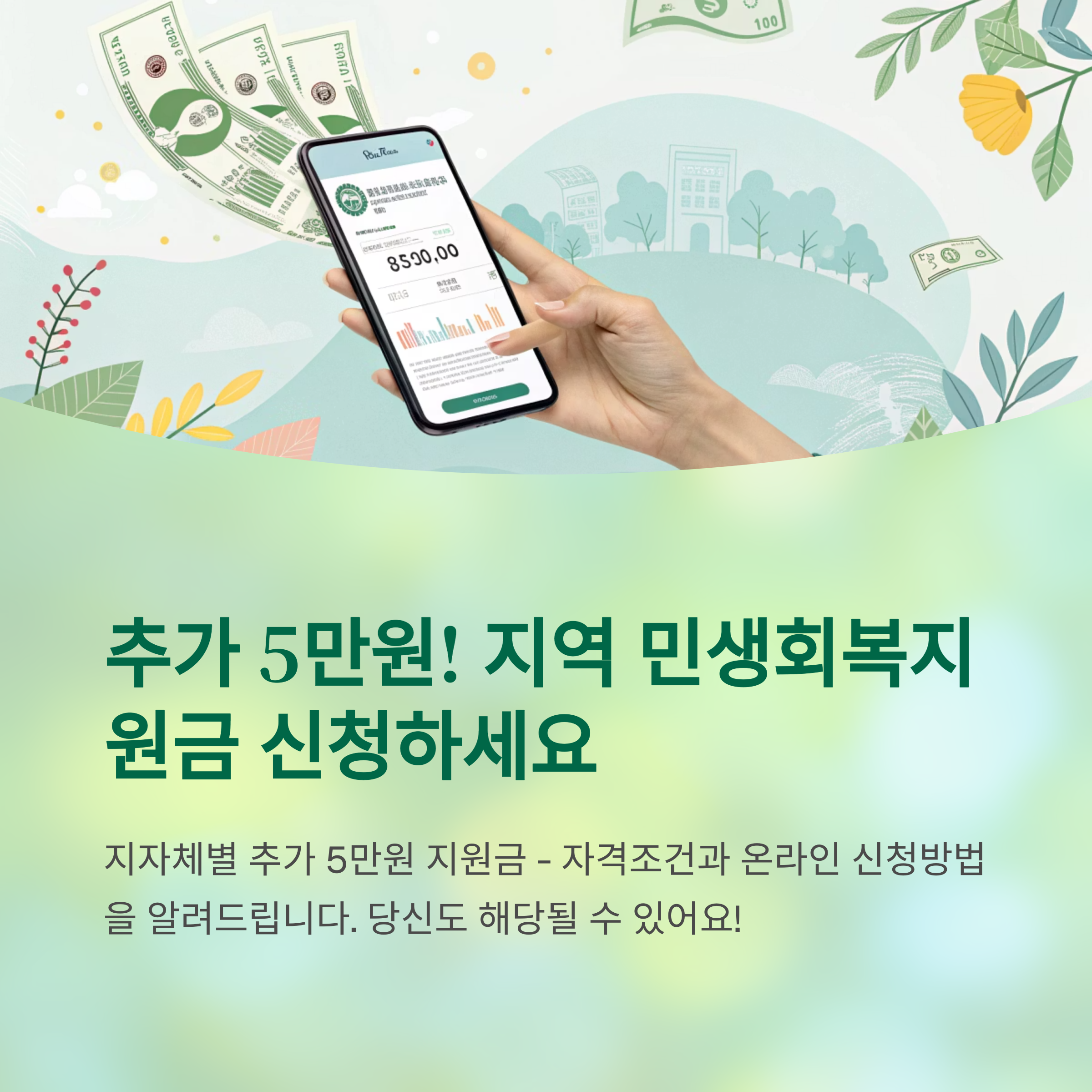 추가 5만원 지급! 지역 민생회복지원금 온라인 신청 방법 총정리