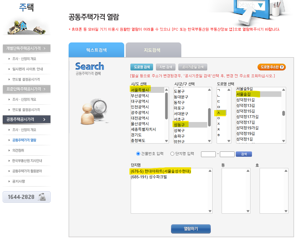 부동산 공시가격 알리미 공동주택가격 열람