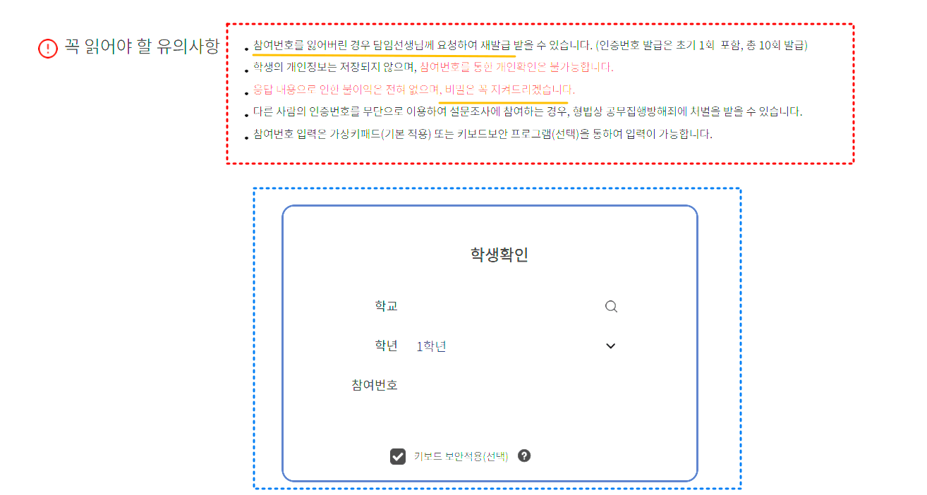 학교폭력 실태조사