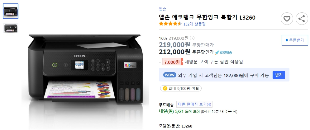 엡손-에코탱크-무한잉크-복합기-L3260