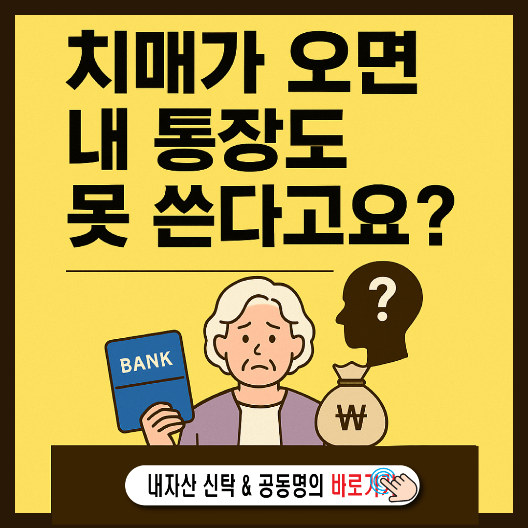 치매가 오면 내 통장도 못 쓴다고요?-썸네일
