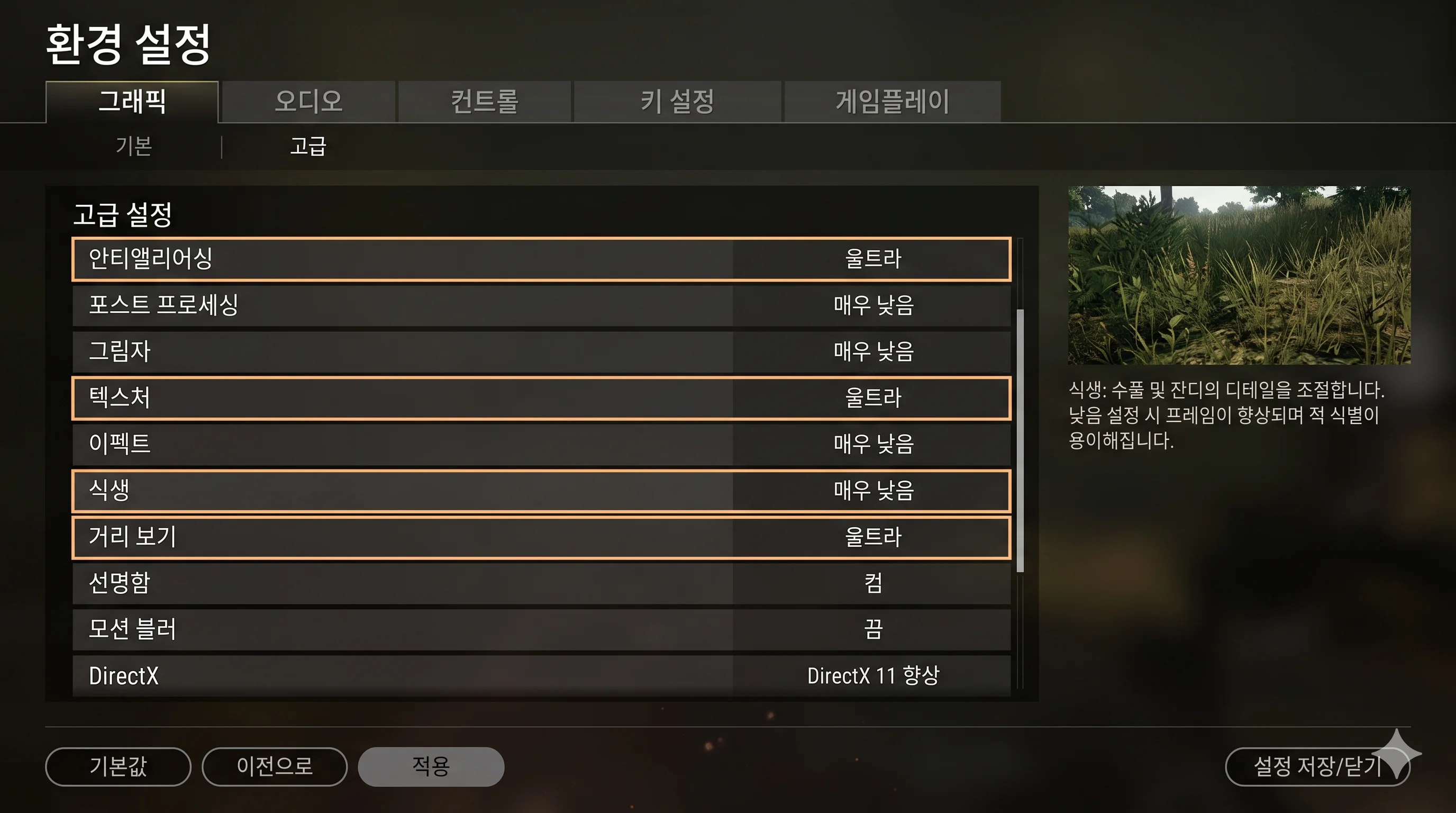 배틀그라운드 인게임 그래픽 설정 국민옵션 안텍거 울트라 식생 매우낮음 세팅