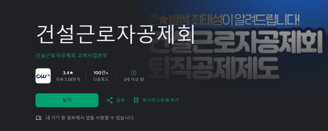 건설근로자 퇴직공제금 조회 신청방법 혜택