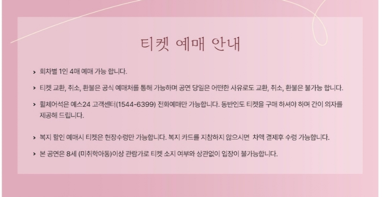 이찬원콘서트티켓예매안내