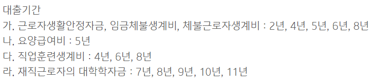 기업은행 근로자생활안정자금대출
