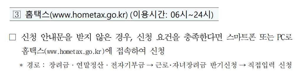 근로장려금 반기 신청 지급일 금액 자격