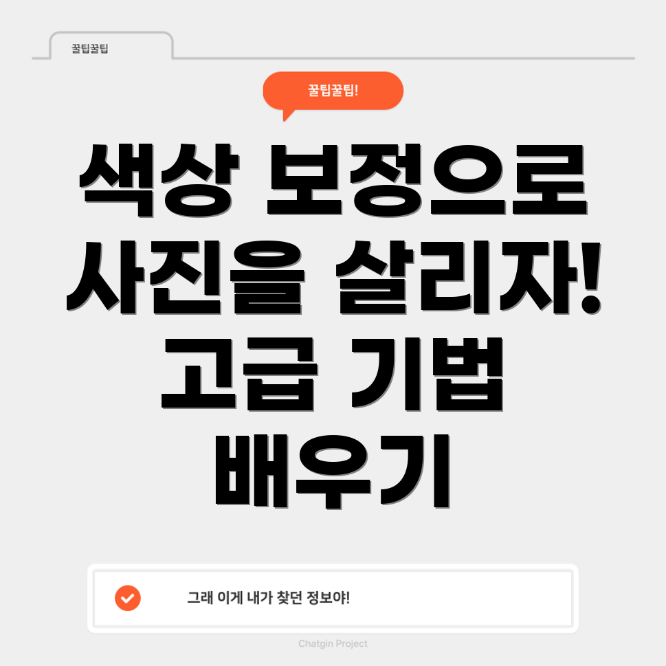 색상 보정