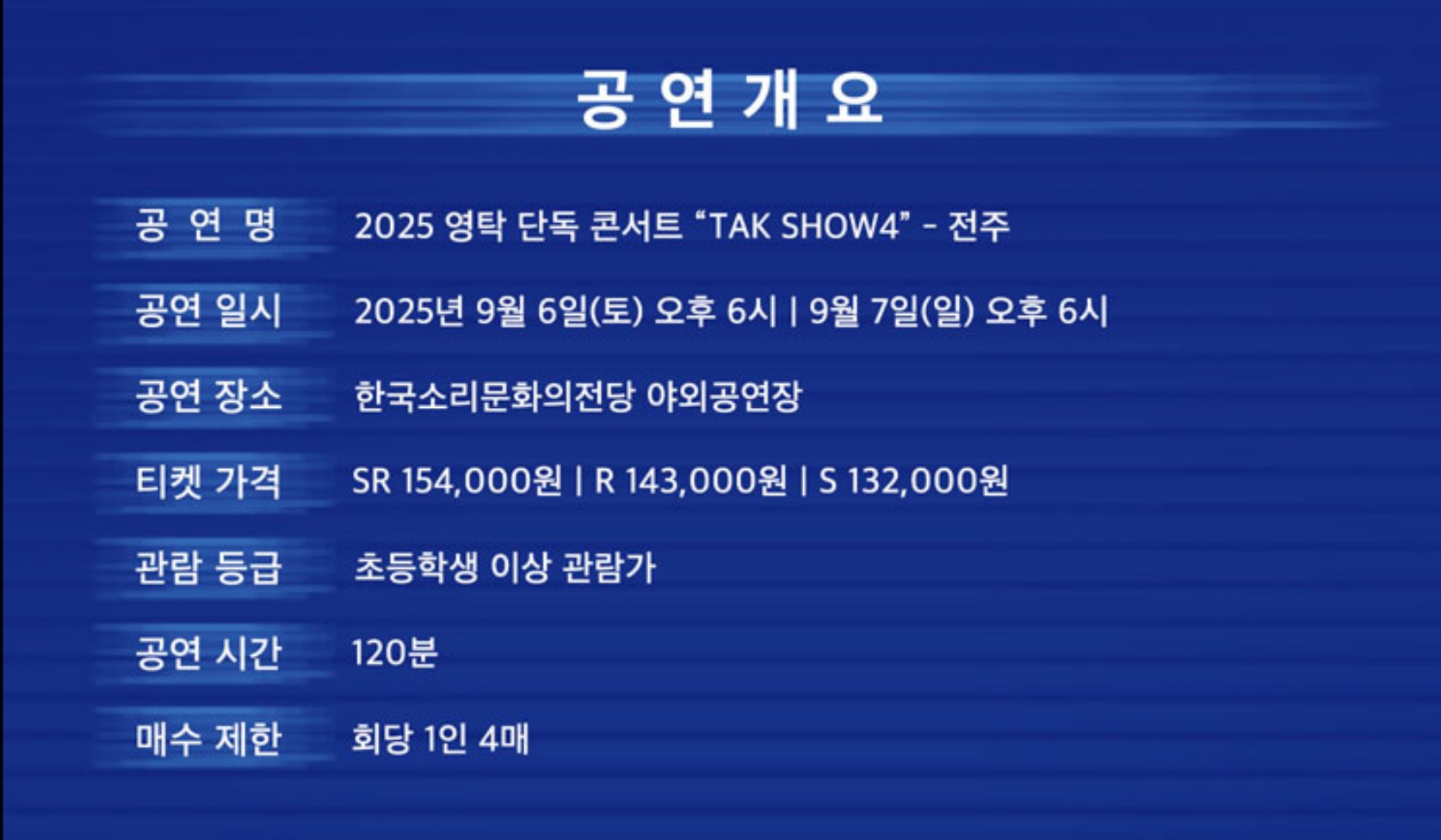 영탁 콘서트 전주