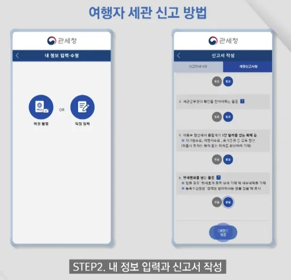 여행자-세관신고-앱-내-정보-입력