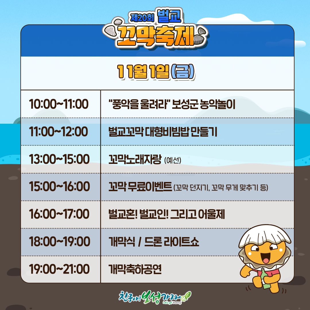 2024 벌교꼬막축제 일정표