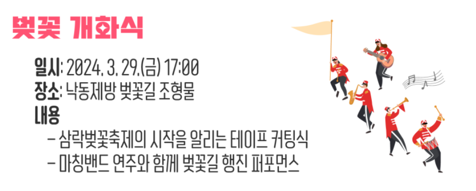 부산 낙동강 정원 벚꽃 축제