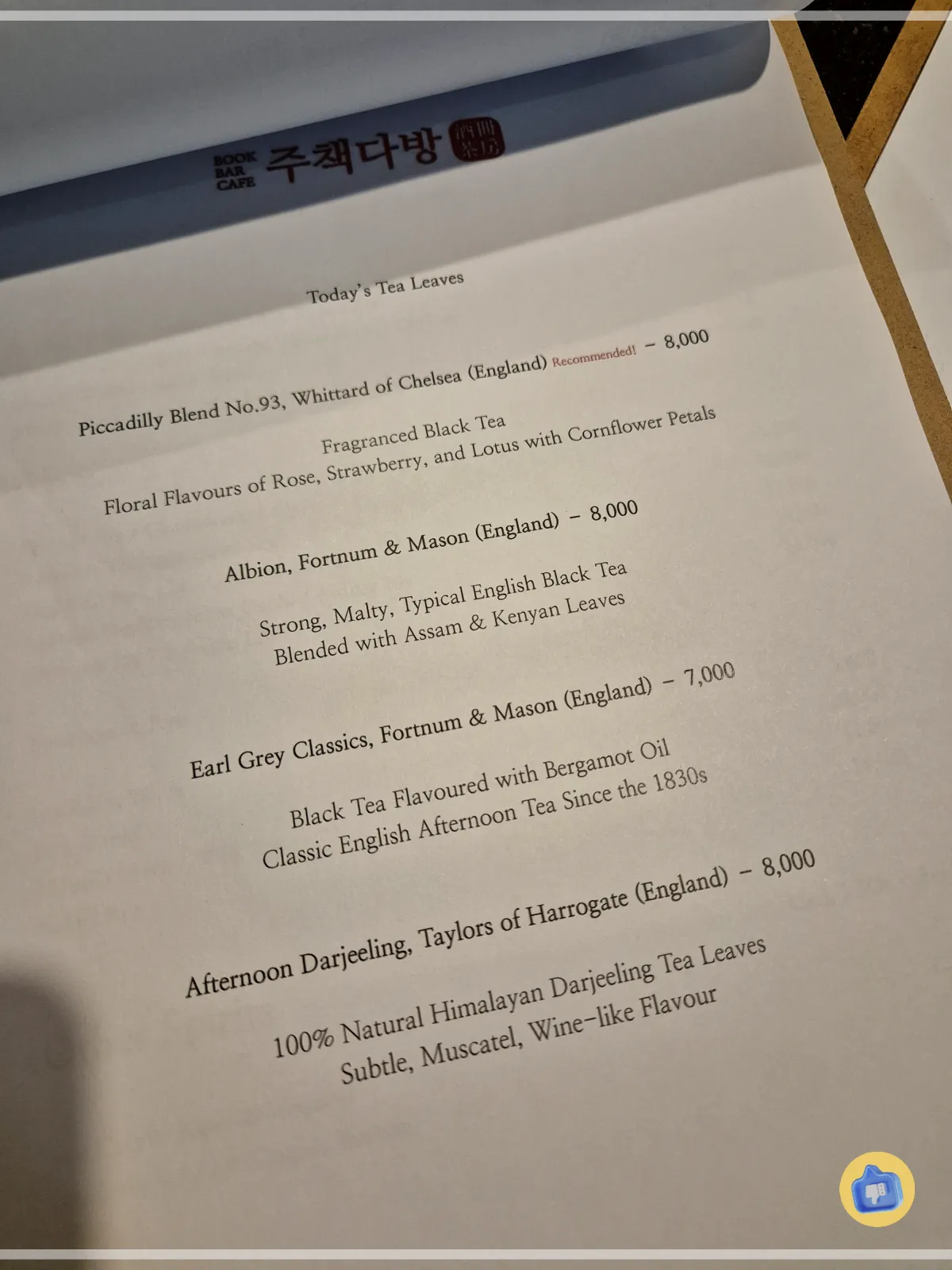 주책다방 메뉴