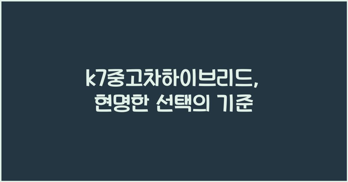 k7중고차하이브리드