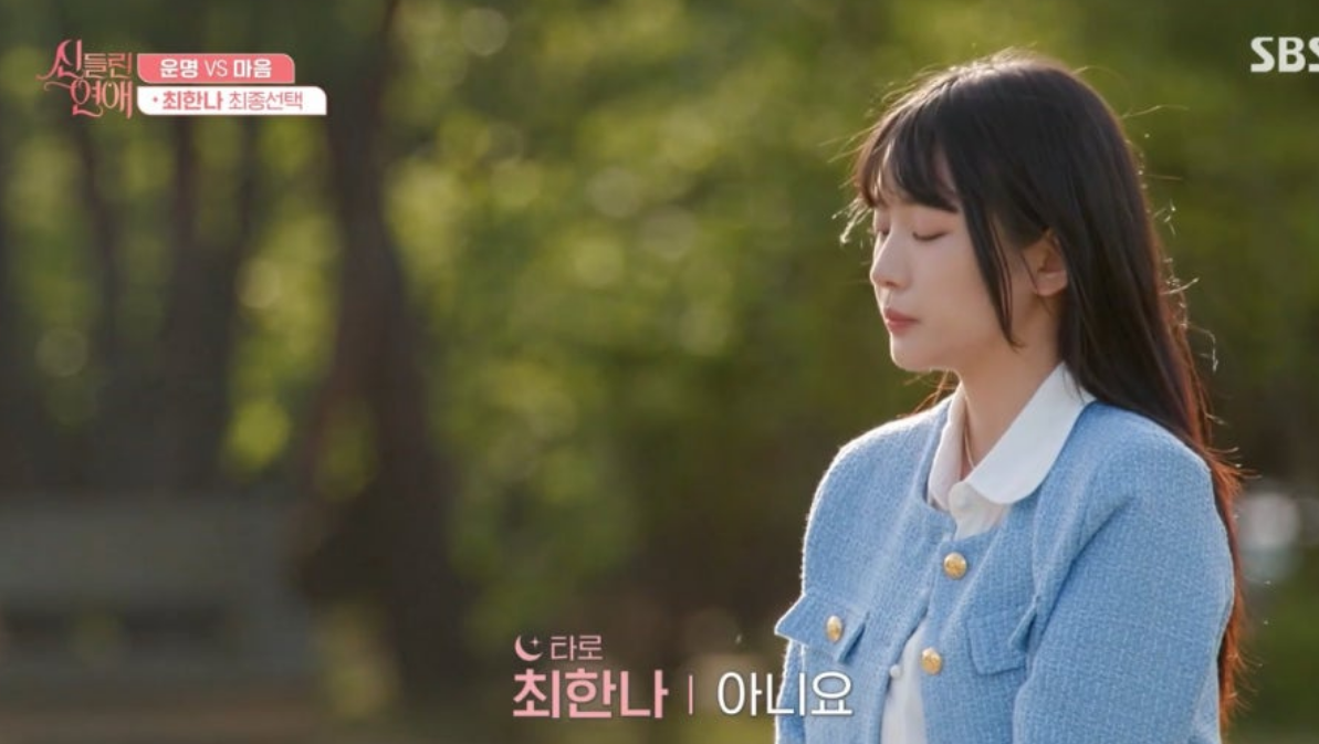 신들린연애 최종커플확정