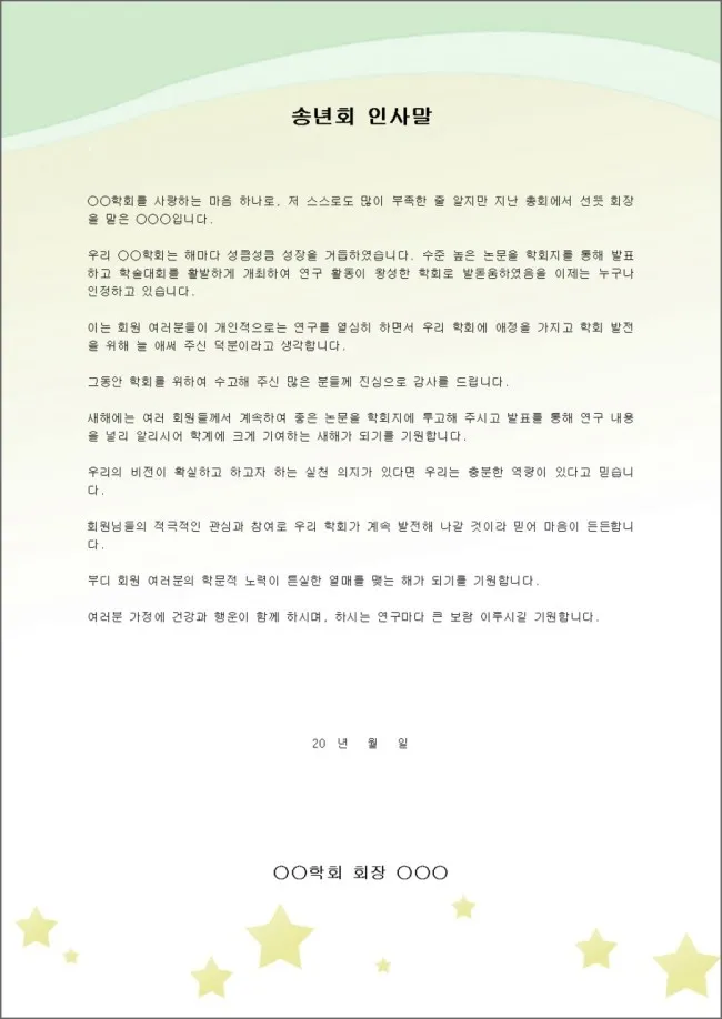 송년 인사말 예시 모음 이모티콘_8