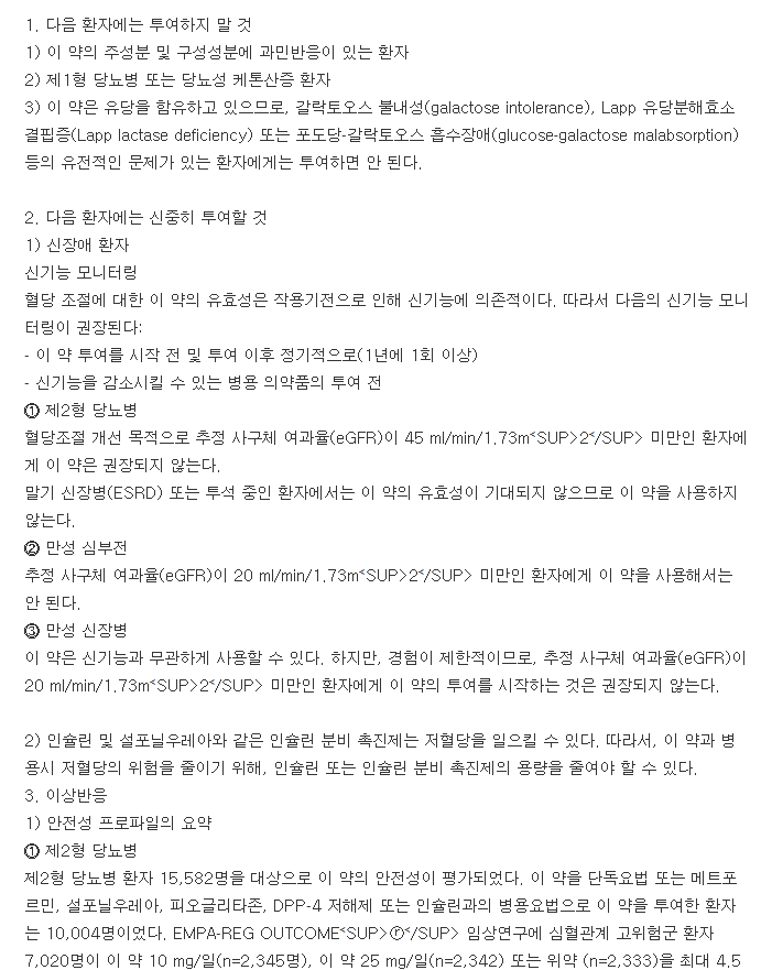 자디앙정25mg-복용-주의사항
