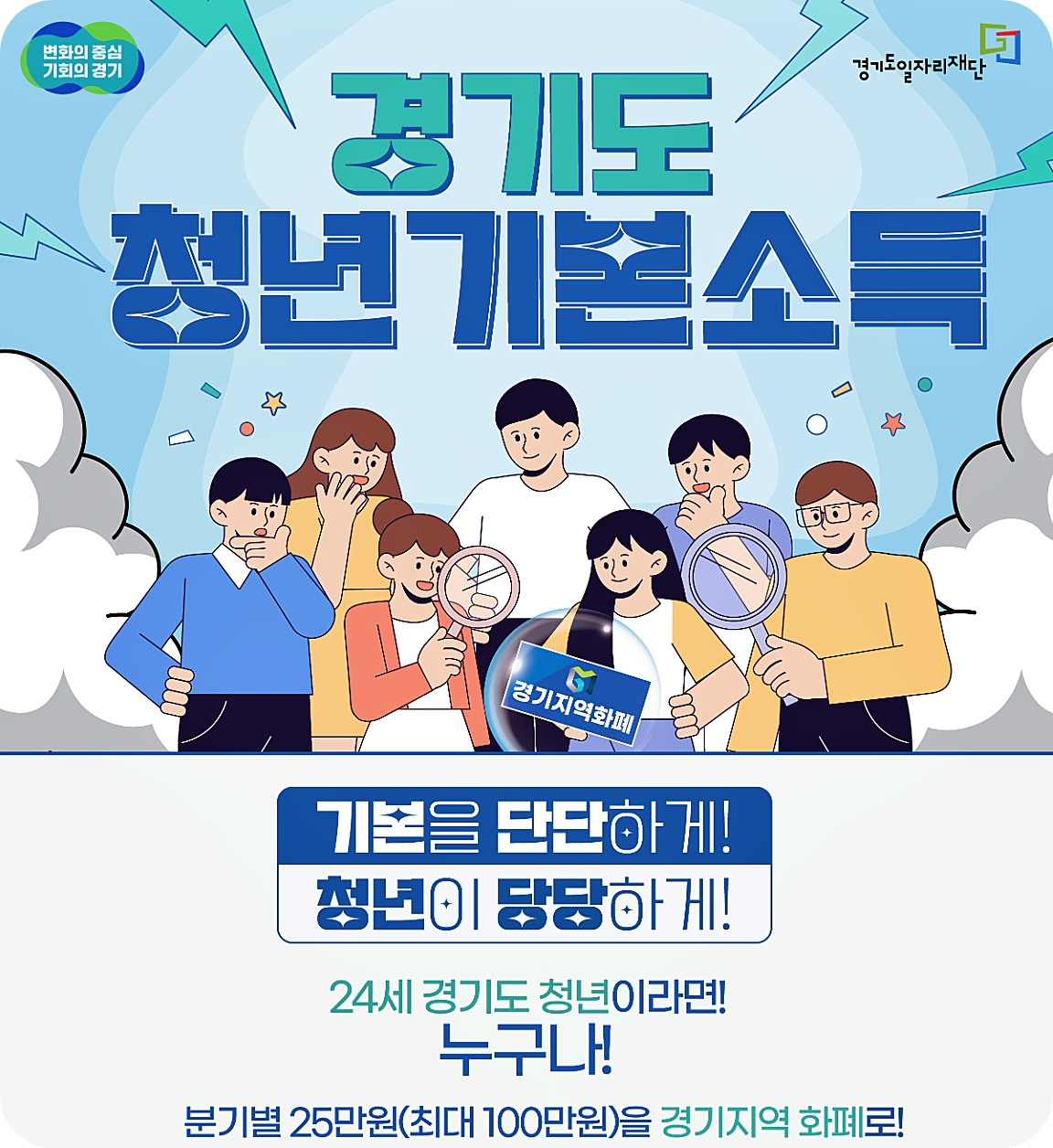 경기도 청년 기본소득 관련 사진