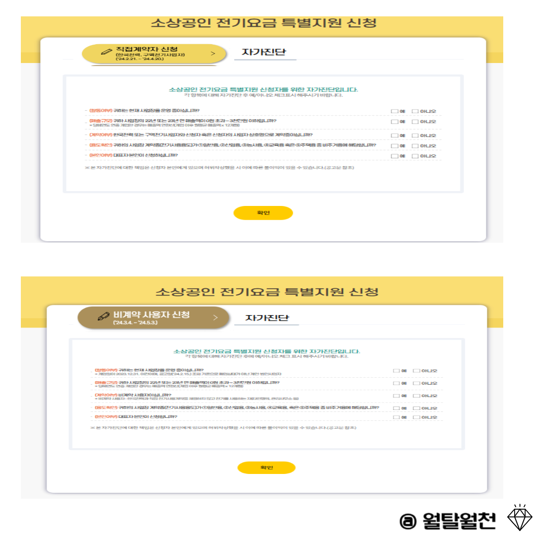 직접계약자와 비계약사용자 신청화면