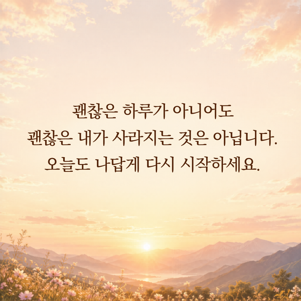 마음의 위로가 되는 글 힘이 되는 글귀 문구 이미지 모음