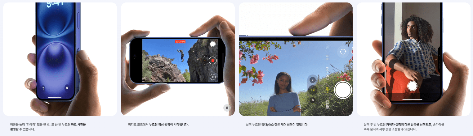 아이폰16 플러스 신규 카메라 컨트롤 기능 안내